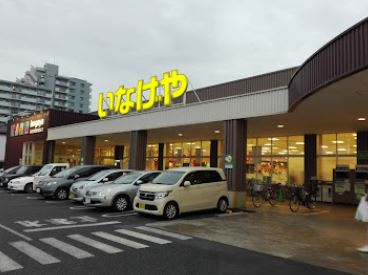 いなげや 小平小川橋店の画像1