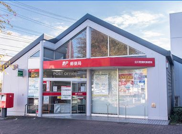 立川若葉町郵便局の画像1