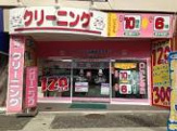 クリーニングラブリー根岸店