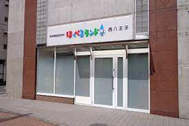 ほっぺるランド西八王子の画像1