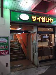 サイゼリヤ セレオ西八王子店の画像1
