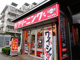 クリーニングWAKO　三軒茶屋店の画像