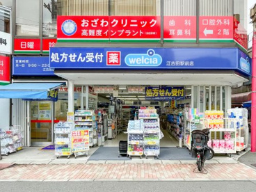 ウエルシア江古田駅前店の画像1