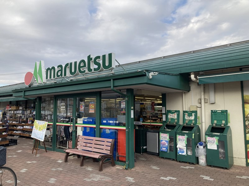 マルエツ 大宮プラザ店の画像