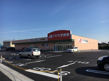 クスリのアオキ 内ケ島店の画像1