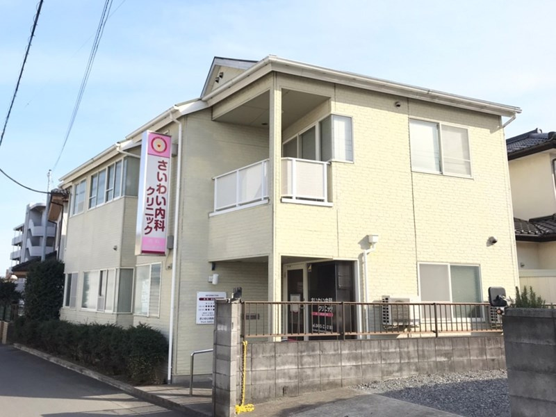 さいわい内科クリニックの画像