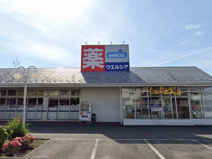 ウエルシア相模原星ヶ丘店