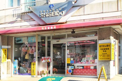 司生堂薬局 八雲店の画像1