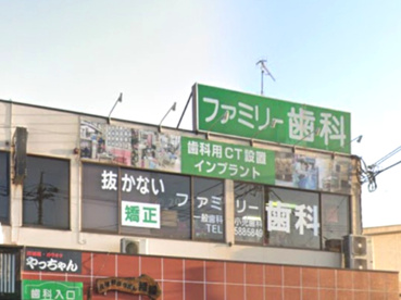 ファミリー歯科の画像1