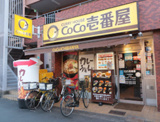 その他 カレーハウスCoCo壱番屋 玉出駅前店