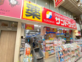 サンドラッグ 武蔵小山店