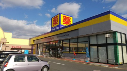 マツモトキヨシ伊勢崎美茂呂店の画像1