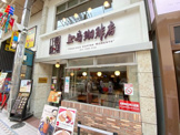 上島珈琲店 武蔵小山店