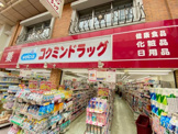 コクミンドラッグ 武蔵小山パルム店