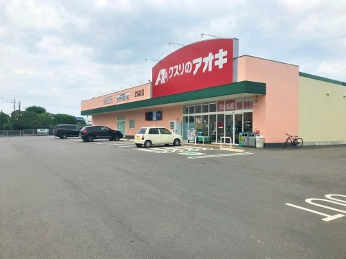 クスリのアオキ おなぬま店の画像