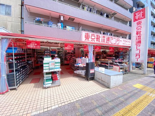 東京靴流通センター 武蔵小山店情報ページ｜品川区・目黒区の中古