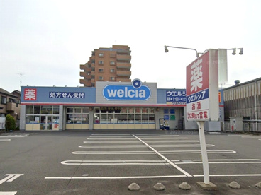 ウエルシア座間ひばりが丘店の画像1