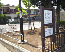 会野公園