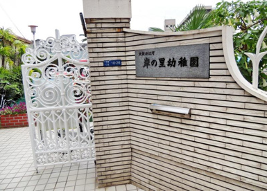 岸の里幼稚園の画像1