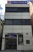 川崎信用金庫読売ランド駅前店の画像1