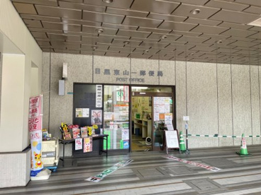 目黒東山一郵便局の画像1