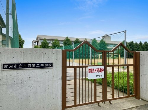 古河第二中学校の画像
