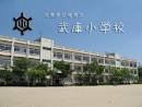尼崎市立 武庫小学校の画像1