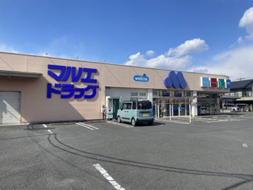 マルエドラッグ箱田店の画像1