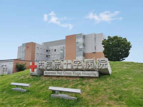 古河赤十字病院の画像