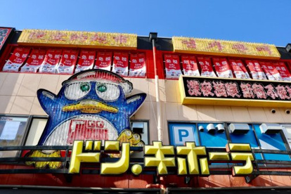 ドン・キホーテ新宿店の画像1