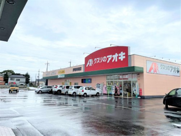 クスリのアオキ 伊勢崎境店の画像1