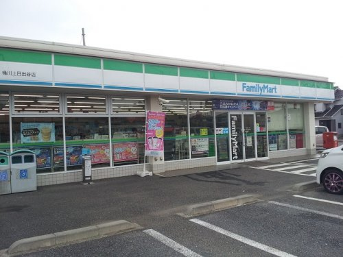 ファミリーマート上日出谷店の画像