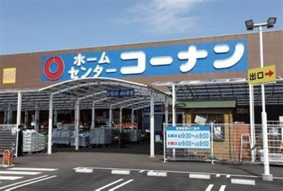 コーナン鶴見元宮店の画像1