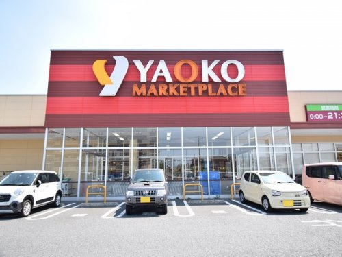 ヤオコー 前橋日吉店の画像