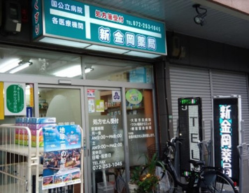 新金岡薬局の画像1