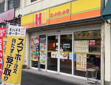 ほっかほっか亭 大泉緑地西口店の画像1