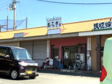 中国四川料理あらきの画像1