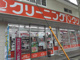 フラワークリーニング 野川台店の画像