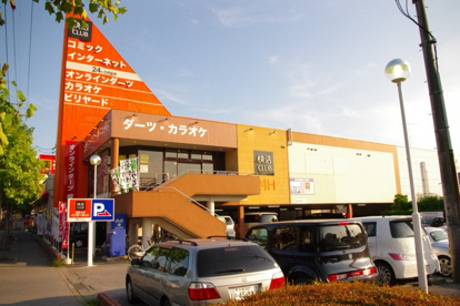 私の大好きなお店です! 快活クラブ 道場店の画像1