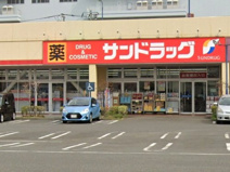 サンドラッグアクロスプラザ伊勢原店