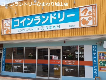 ひまわり 城山の画像1