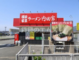 横浜家系ラーメン　内田家　博多本店