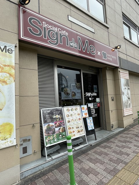 -Social Cafe-Sign with Me×ベリーベリースープ　春日店の画像