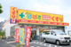 どらっぐぱぱす四つ木平和橋通り店の画像