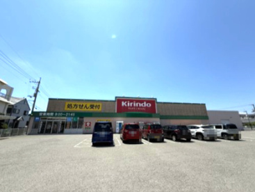 キリン堂 昭和店の画像1