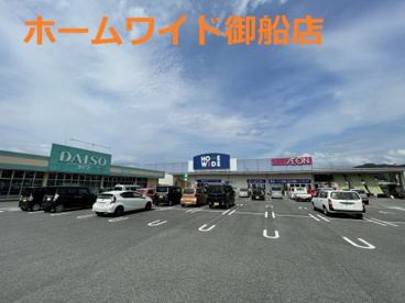 HOMEWIDE(ホームワイド) 御船店の画像1