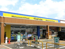 マツモトキヨシコピオ愛川店