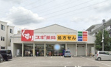 スギドラッグ 白幡店