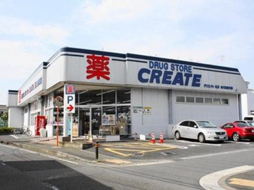クリエイトSD(エス・ディー) 綾瀬さくら並木店の画像1