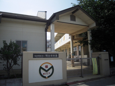 明光保育園の画像1